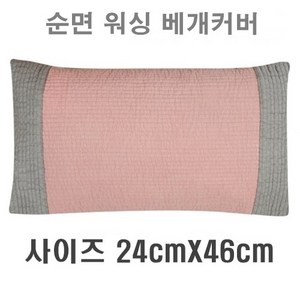 국산 편백나무베개 피톤치드 친환경 편백큐브칩 베개 순면100% 워싱베개커버, 1_워싱피그먼트 베개커버(핑크), 1세트