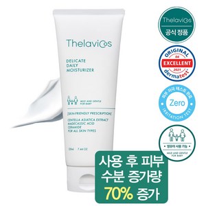 테라비코스 델리케이트 데일리 모이스처라이저 크림, 1개, 220ml