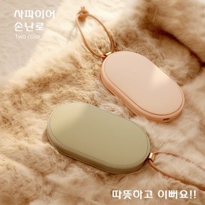 따뜻하게 오래가는 손난로 휴대용 충전식 보조배터리 겸용, 핑크+충전기(+2,500추가)