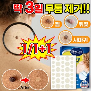 [미국기술] 피부 라벨 깨끗하게 제거 패치 보이지 않는 얼굴 목 피부 스티커 스킨 케어, 1개, 144매입