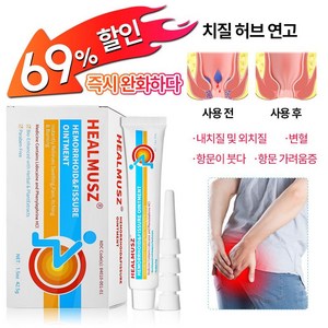 [국내발송]치질크림 배변 곤란 케어 사타구니 가려움증 허브케어크림, 1개, 42.5g