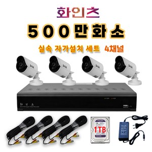 화인츠 500만화소지원 4채널 최강가성비 CCTV자가설치세트 패키지 실외 감시카메라 4개 케이블20m XRT4104 1TB포함, 실외4, 1개