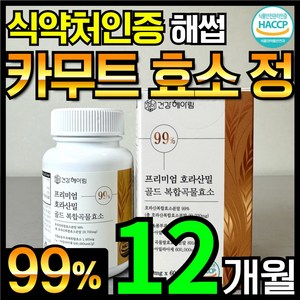 카무트 효소 정 호라산밀 골드 식약처 해썹 인증 (대용량 99%), 6개, 60정