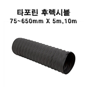 후렉시블 자바라 75mm~650mm 닥트부속 자재 호스 알루미늄자바라, 1개