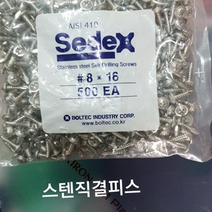 스텐직결피스 재질SUS410 와샤형 봉지단위 판매, 8X19(500EA), 1개