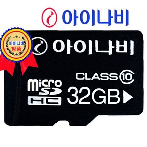 아이나비 블랙박스 A100 전용 32GB 메모리카드 정품, 1개