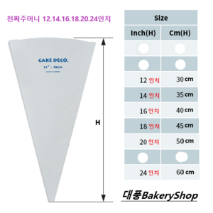 대풍BakeyShop 천짜주머니 Pasty bags, 1개, 18인치