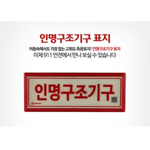 인명구조기구 추천 1등 제품