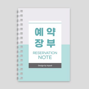 예약장부 스케줄러 노트 매출대장 미용실 네일 뷰티샵, 04 예약장부