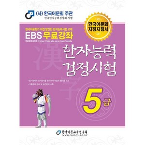 2023 한자능력검정시험 5급, 한국어문교육연구회