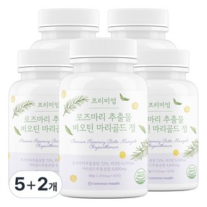 로즈마리 추출물 마리골드 등복합물 비오틴 커먼헬스 1000mg x 60정, 5통 - 10개월분, 5개