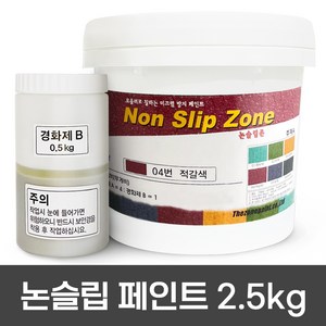 미끄럼방지페인트 2.5kg / 보도블럭 / 경사로 / 램프구간 논슬립페인트 보도용 색상 3가지, 적갈색+파이프롤러, 1개