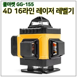 [쿨마켓] GG-155 (배터리 2개 포함) 녹색 4D 16라인 그린 레이저 레벨기 수평기, 1세트