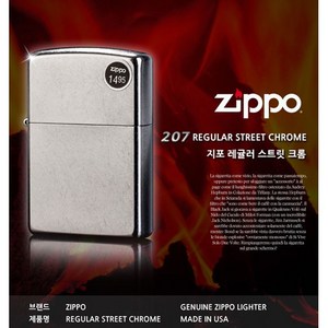 [ZIPPO] 207 Steet Chome