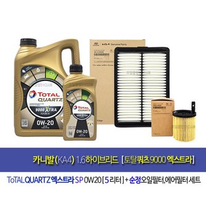 카니발KA4 하이브리드 토탈쿼츠9000 엑스트라 퓨처0W20 엔진오일교환세트ES4002M, 0w20, 1세트, 5L