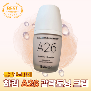 [HAKEEM] 하킴 노파데 갈락토닝크림 A26 광뿜뿜 물광파데 광채 톤업크림, 1개, 35ml