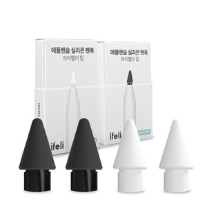 아이펠리 애플펜슬 무소음 실리콘 팁 펜촉 2pcs 2개 SET(총4pcs), 저마찰 화이트 1팩 + 저마찰 블랙 1팩 세트, 1개