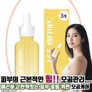 공스킨 EGF 펩타이드 모공앰플 피지조절 영양공급 피부결 개선, 3개, 30ml