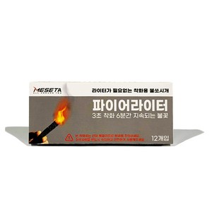 메세타 착화제 12개입 캠핑성냥 라이터가 필요없이 점화, 100g, 12개