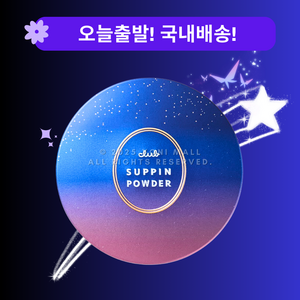 [오늘출발국내배송] 일본 투명 쌩얼 파우더 Club Suppin Powde 24시간 바르고 자도 되는 스킨케어 파우더, 1개, 슬리피 문