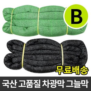 사중직 98% 흑색 95% 차광막 햇빛 그늘막 비닐하우스 옥상 창고 세차장 주차장 차광망, 10m x 15m