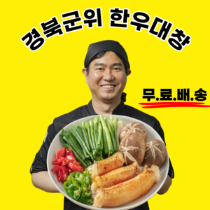 당일도축 생대창 통대창 한우대창 200g, 2개