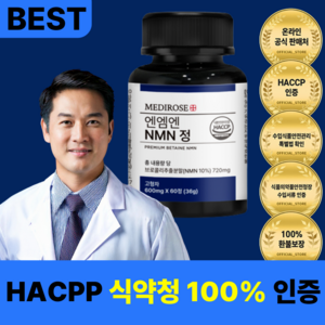 [한정이벤트] 엔엠엔 NMN 식약청 HACCP 인증 정품 2개월, 1개, 60정