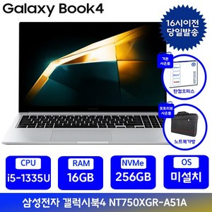 삼성 갤럭시북4 15.6 인텔 i5 인강용 학생용 업무용 가성비 사무용노트북, 실버, NT750XGR-A51A, 256GB, 16GB, Free DOS