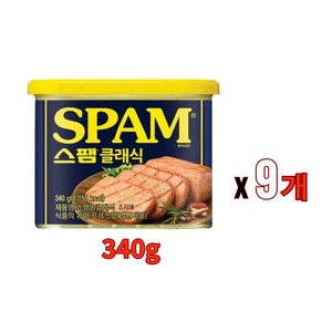 전통스팸 햄통조림 클래식 햄 옛날햄통조림 전통햄통조림 스팸 큰용량 대용량 9캔, 340g, 1박스