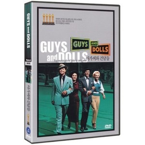 [DVD] 아가씨와 건달들 (1Disc)