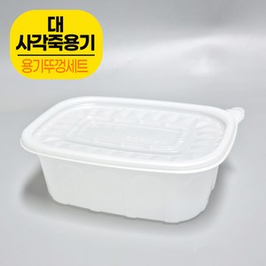 포장용기 죽용기 대50개 + 뚜껑50개 세트 960ml/배달용기, 50세트