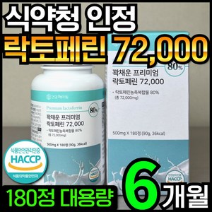 [6개월분] 건강헤아림 꽉채운 프리미엄 락토페린 72000 mg (고함량 고순도 대용량), 1개, 180정