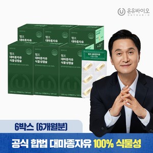 [온유바이오] 프리미엄 캐나다산 대마종자유 식물성 오일 6박스(총6개월분), 30정, 6박스