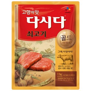 다시다 쇠고기 골드 전문식당용 1kg, 1개