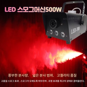 LED포그머신500W 스모그 연기 연무기 살균 방역기 차량소독기 피톤치드 화재훈련 포그액, 포그머신500W, 1개