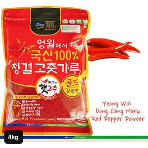 영월농협 햇 청결고춧가루 4kg500gX8봉[34658295], 8개, 500g