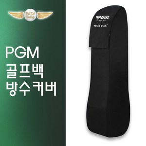 [코차] 이지스윙/골프 항공커버 필드 여행 방수커버[국내배송/당일출고], 검정, 1개