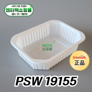 엔터팩 실링용기 PSW 19155 정품 화이트, 1개, 100ea