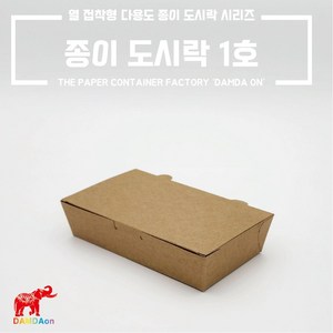 종이도시락 1호 김밥도시락 초밥 일회용종이용기 포장용기 크라프트 종이도시락 600개입, 1세트, 600개