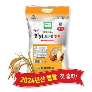 [당일도정] [동철원농협 직접운영] 2024년산 두루웰 철원오대현미 4kg 햅쌀, 1개