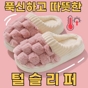 블루조이 푹신한 하이브쿠션 털 슬리퍼 업그레이드 Ve