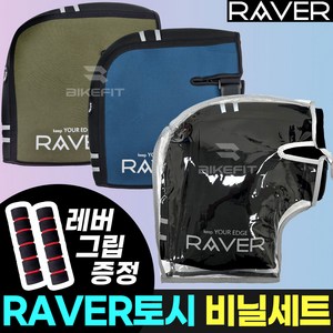 23년 오토바이 방한토시 RAVER 업그레이드 겨울 토시 방수커버 네오프렌 라버토시 겨울장갑 방한 레이버 손토시 PCX NMAX, 블랙토시 비닐세트