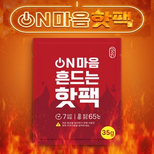 공유 포켓형 ON마음 흔드는 핫팩 35g, 30개