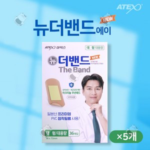 더밴드 대형 대용량, 5개