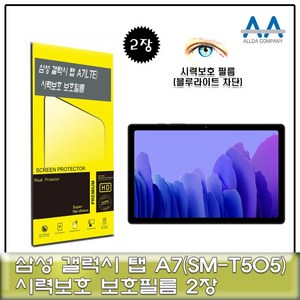 [더랄라] 갤럭시탭 A7 LTE(SM-T505) 블루라이트차단 필름2장, 1개