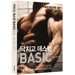 닥치고 데스런 Basic 데스런+석가, 더디퍼런스, 글: 조성준, 석정현