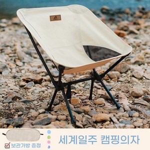 세계일주 휴대용 초경량 캠핑의자 폴딩체어 감성 캠핑체어 낚시의자 접이식 캠핑의자+보관가방 세트, 1개, 베이지