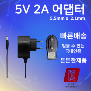 5V 2A 어댑터 SW10-05002000-EK 5.5x2.1 SMPS 직류전원장치 아답터, 1개, 검정