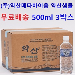 (택비무료+빠른배송)500ml 3박스 약산샘물 약산수 약산생수 부드러운생수, 60개, 500ml