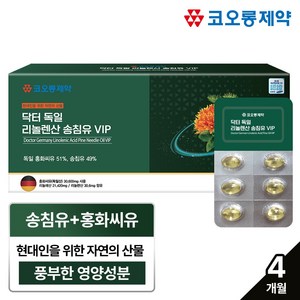 코오롱제약 독일 리놀렌산 송침유(500mgx120캡슐)4개월분/독일 홍화씨유51프로 송침유49프로, 4개, 500ml